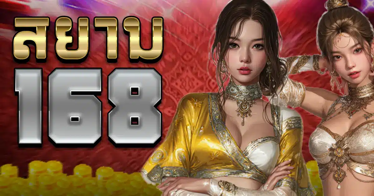 SIAM168 (1)