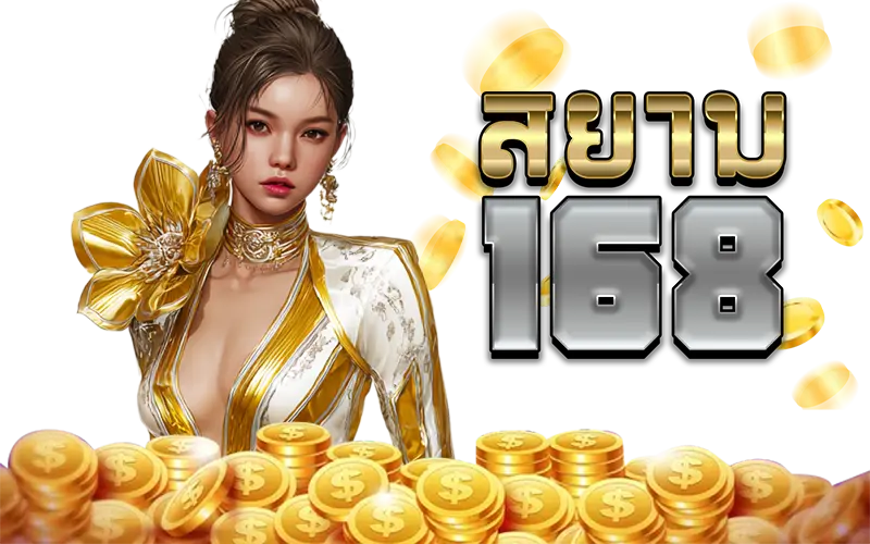 SIAM168 (2)