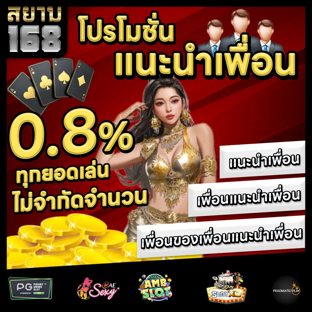 SIAM168 Promotion 1
