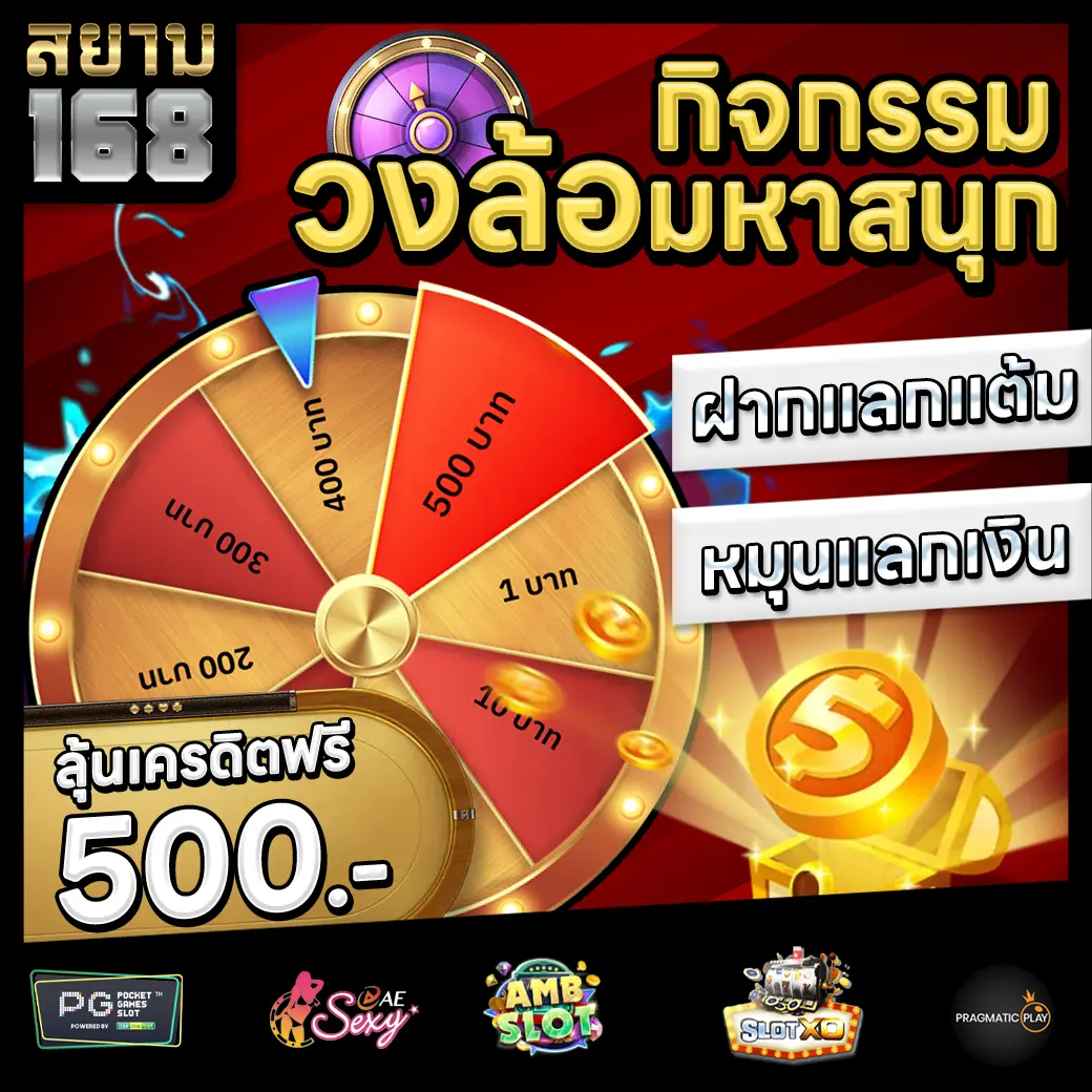 SIAM168 Promotion 3